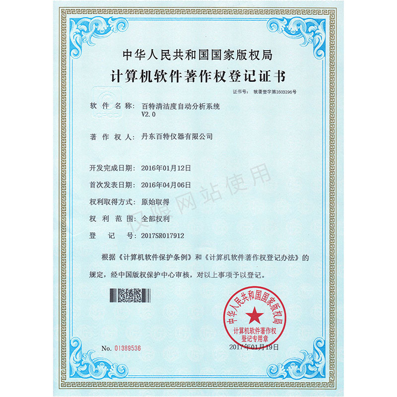 百特清洁度自动分析系统V2.0