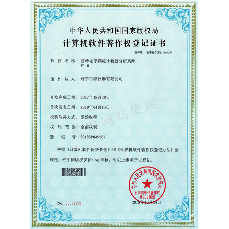 百特光学颗粒计数器分析系统V1.0