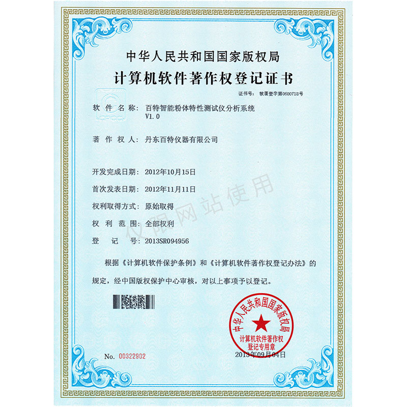 百特智能粉体特性测试仪分析系统V1.0