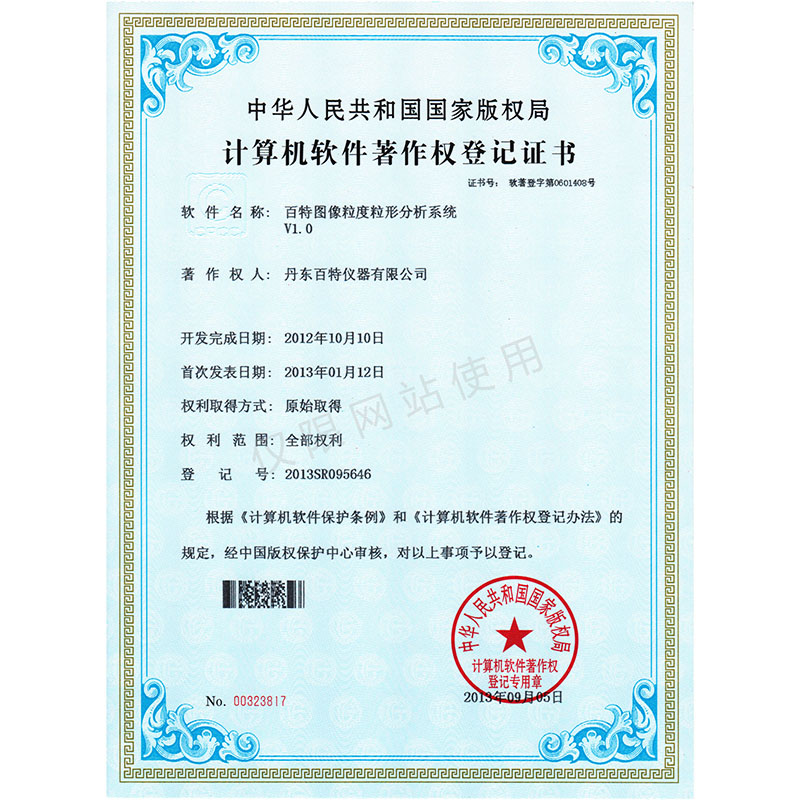 百特图像粒度粒形分析系统V1.0