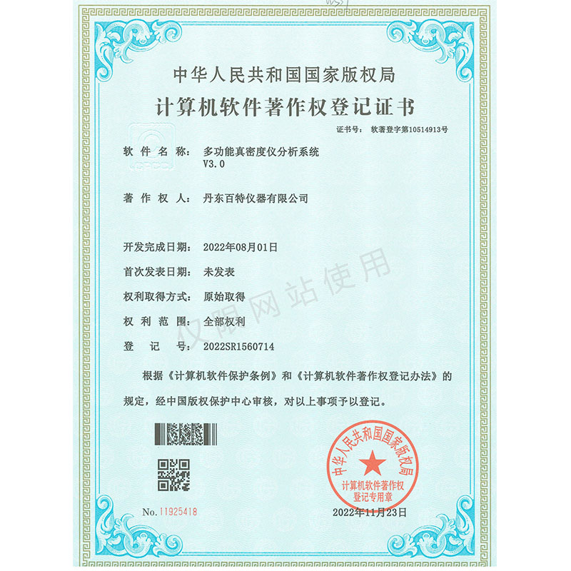 多功能真密度仪分析系统V3.0