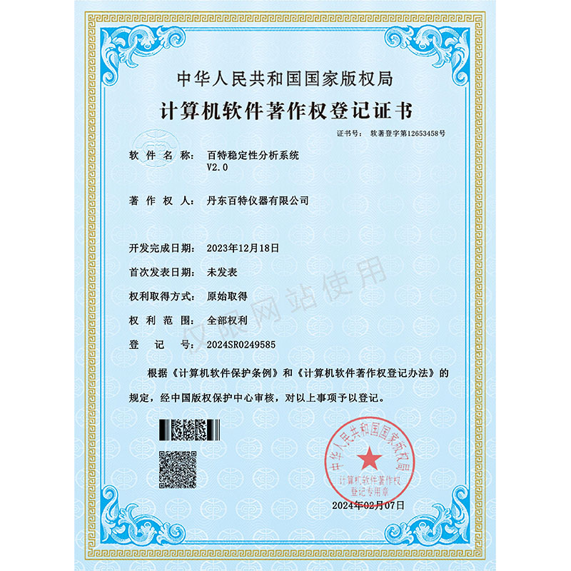 百特稳定性分析系统V2.0