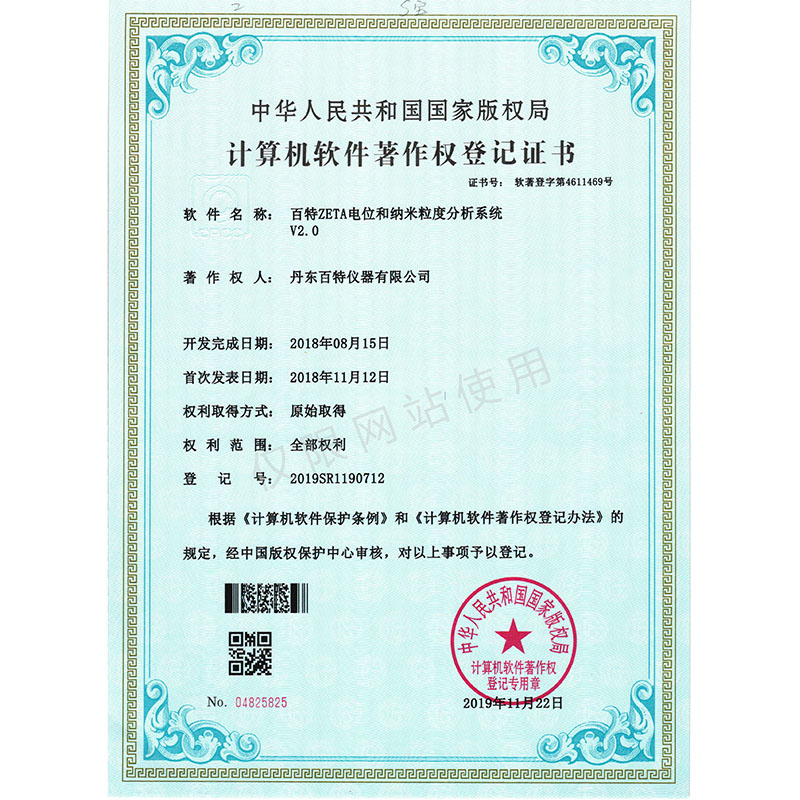 百特ZETA电位和纳米粒度分析系统V2.0