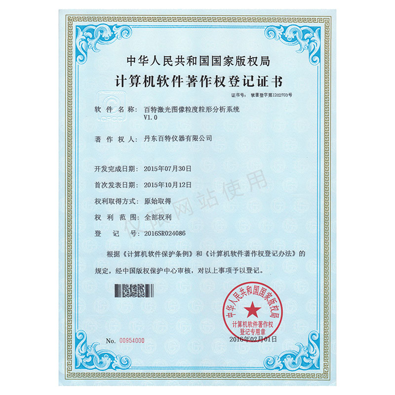 百特激光图像粒度粒形分析系统V1.0