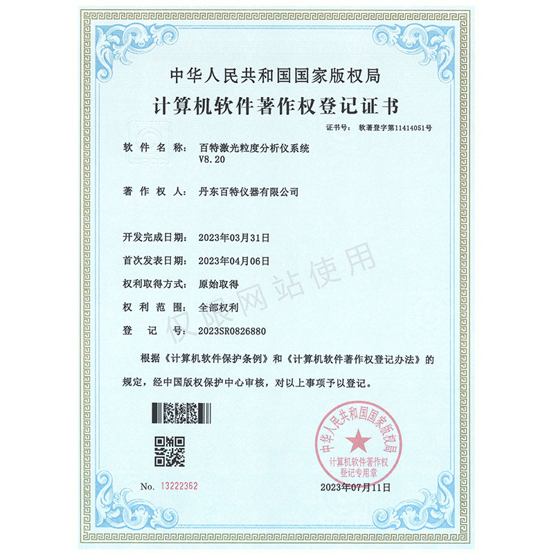 百特激光粒度分析仪系统V8.20