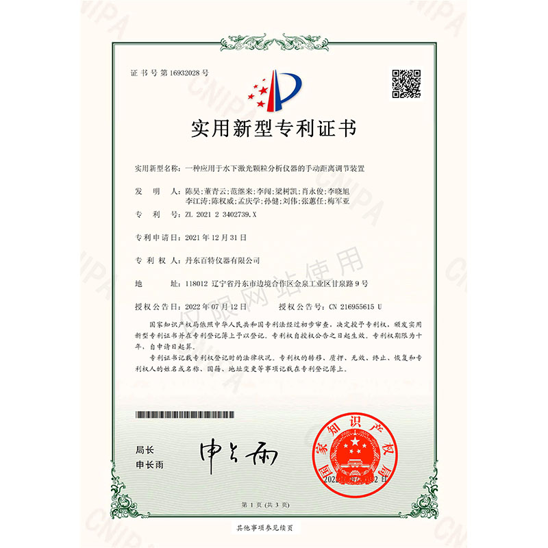 实用新型-一种应用于水下激光颗粒分析仪器的手动距离调节装置