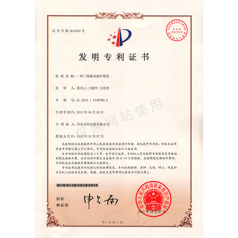 发明专利-一种三维振动进料装置