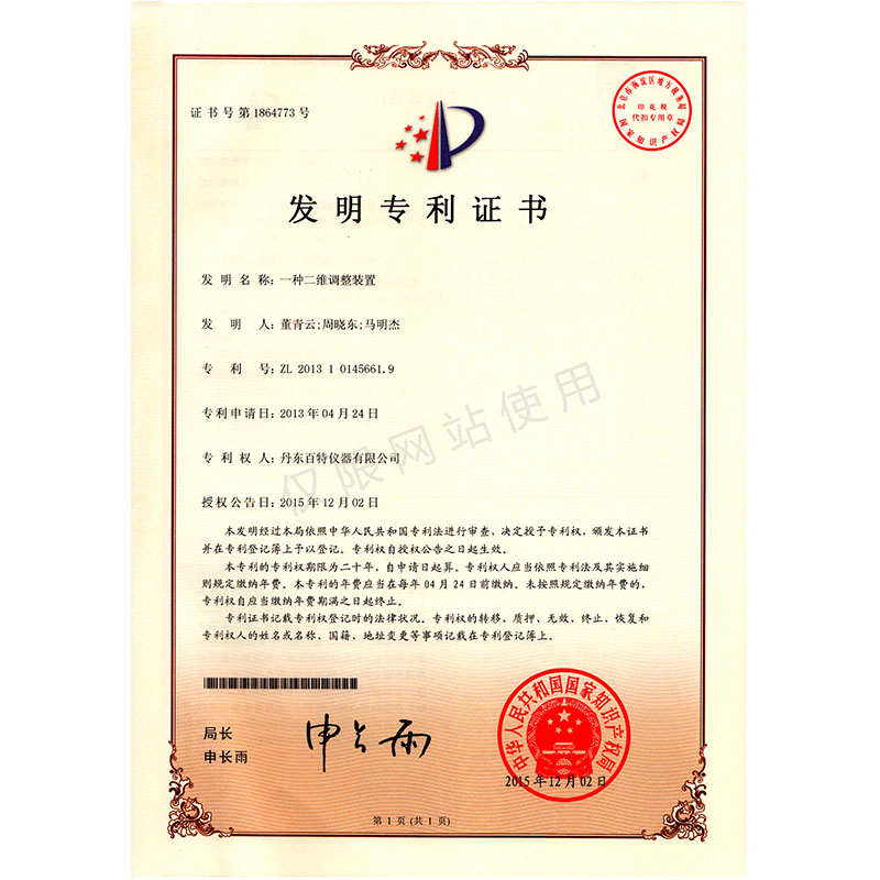 发明专利-一种二维调整装置