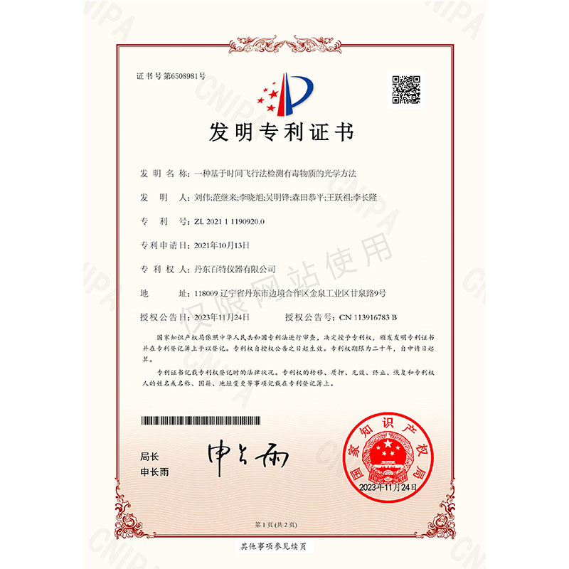 发明专利-一种基于时间飞行法检测有毒物质的光学方法