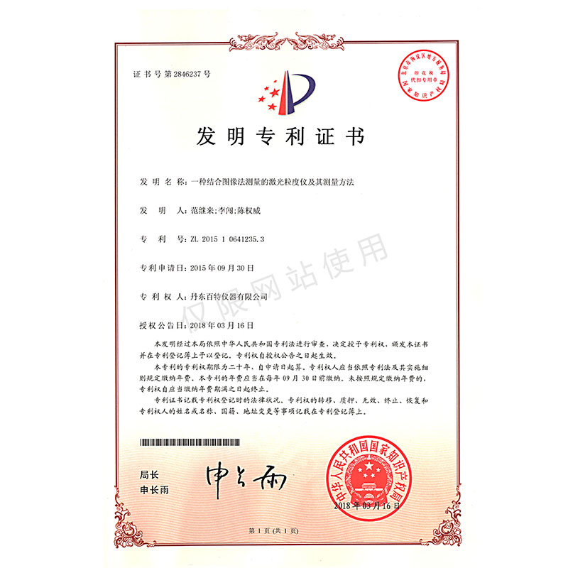 发明专利-一种结合图像法测量的激光粒度仪及其测量方法