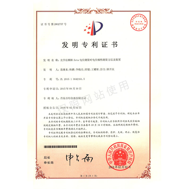 发明专利-光学法颗粒Zeta电位测量时电位极性测量方法及装置