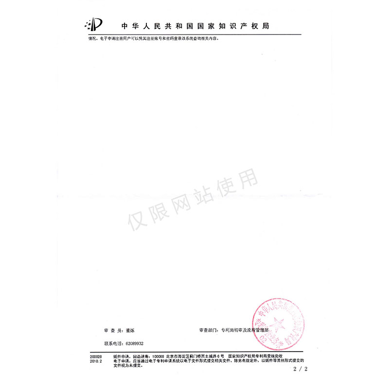 发明专利-一种斜入射激光粒度仪专利变更受理通知书