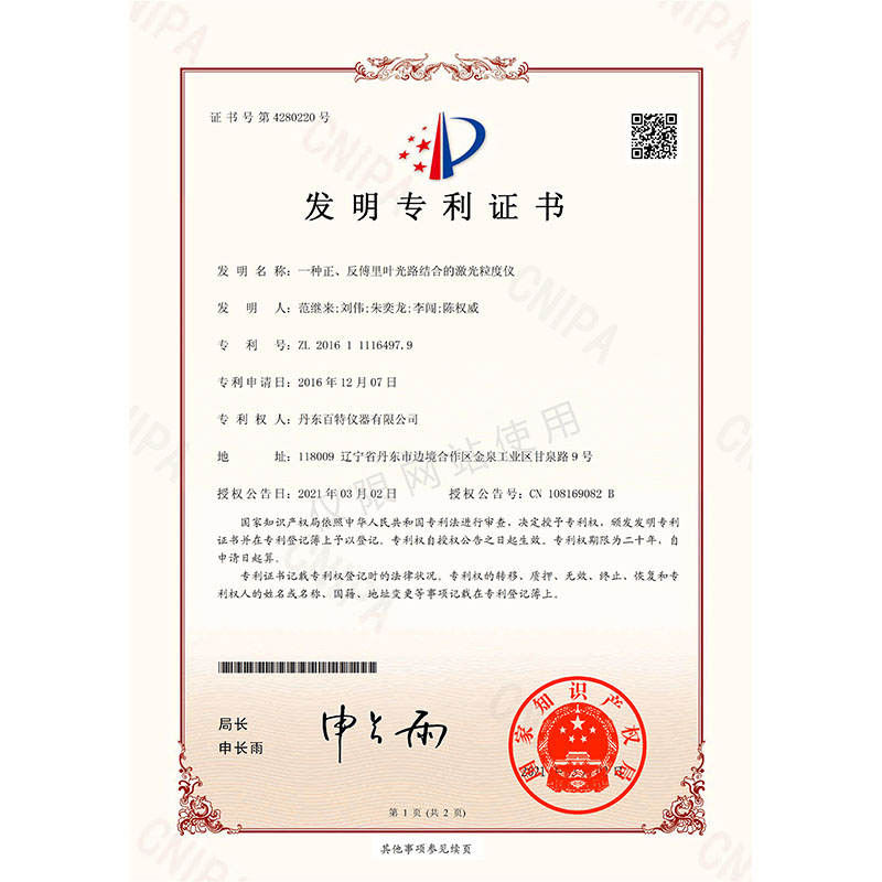 发明专利-一种正、反傅里叶光路结合的激光粒度仪