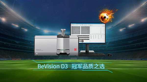 上班用百特仪器高效检测样品，下班回家轻松看世界杯~BeVision D3时刻拦截超标杂质，稳稳守住冠军品质！